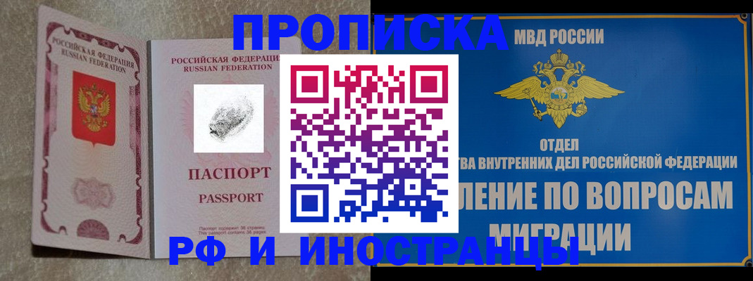 временная прописка в Мурино