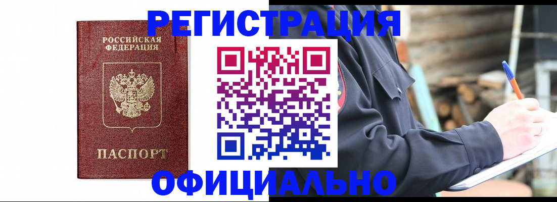 прописка для кредита в Мурино